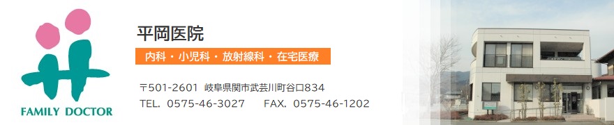 平岡医院のＨＰはこちら